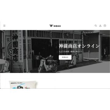 株式会社神薗商店様 ECサイト制作
